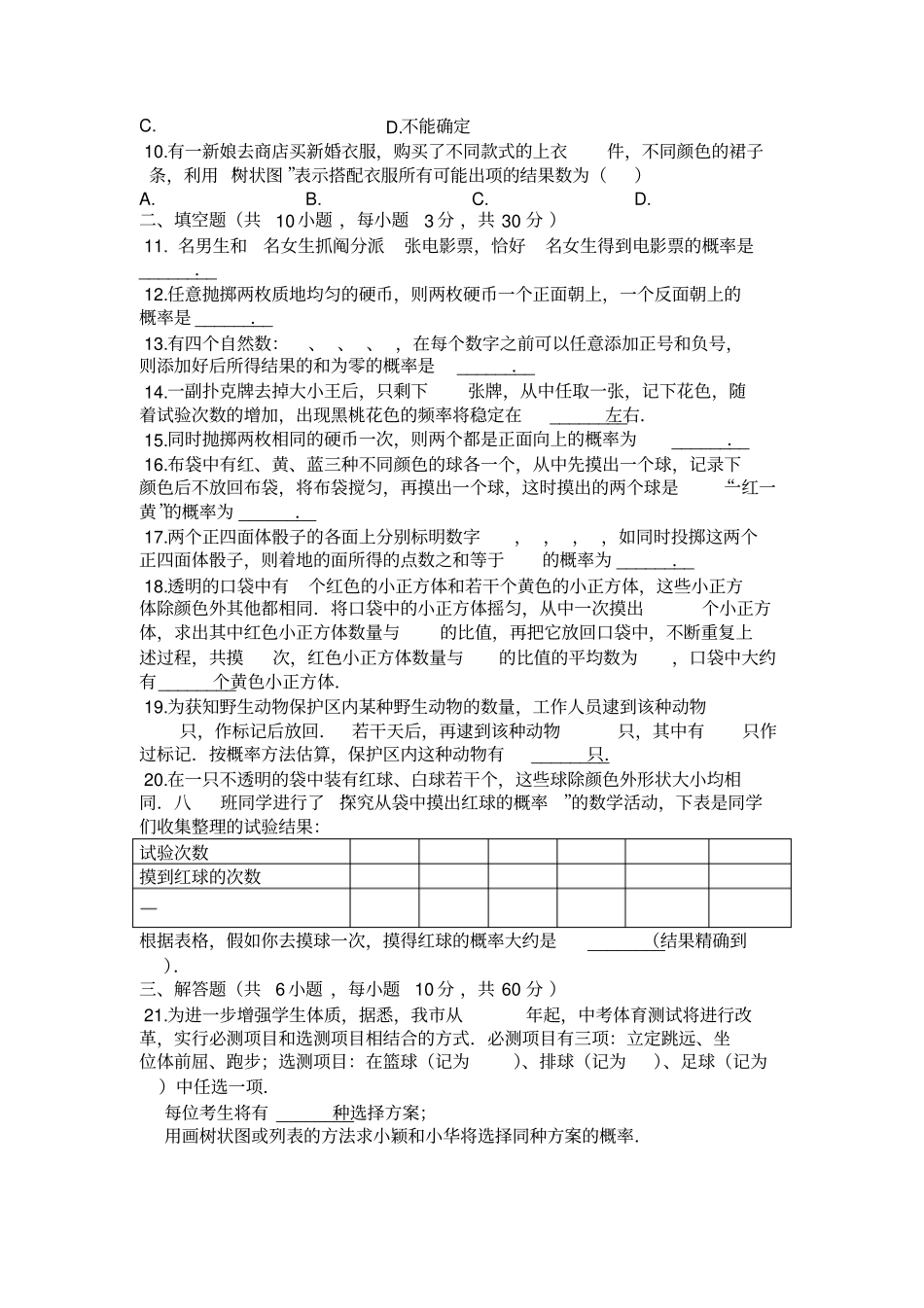 山东青岛胶州六中2018-2019学年第一学期北师大版九年级数学上册__概率的进一步认识_第2页