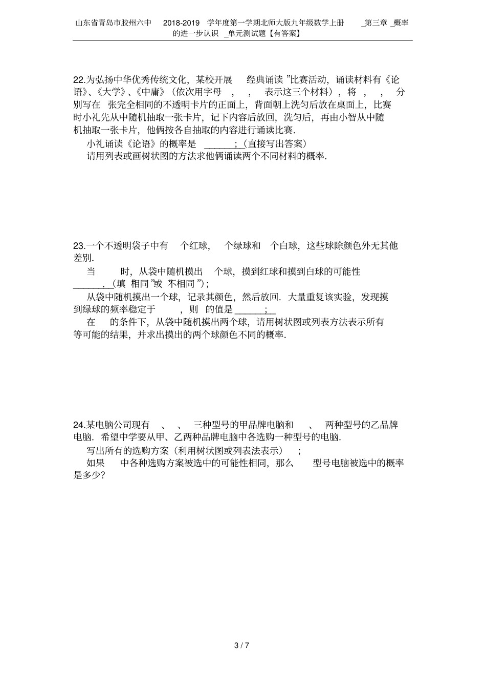 山东青岛胶州六中2018-2019学年第一学期北师大版九年级数学上册__概率的进一步认识_第3页