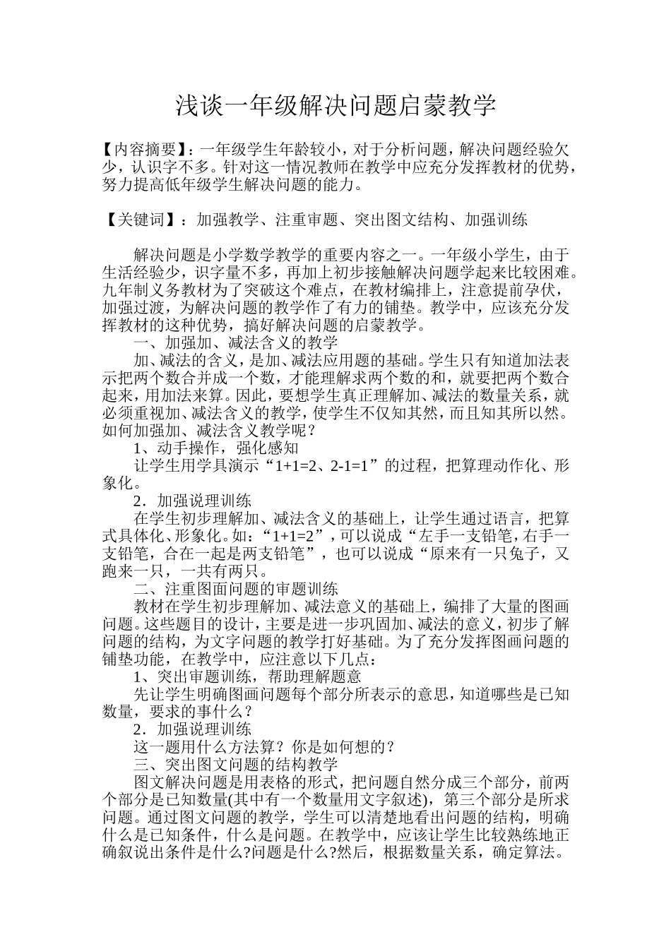 浅谈一年级解决问题的启蒙教学_第2页