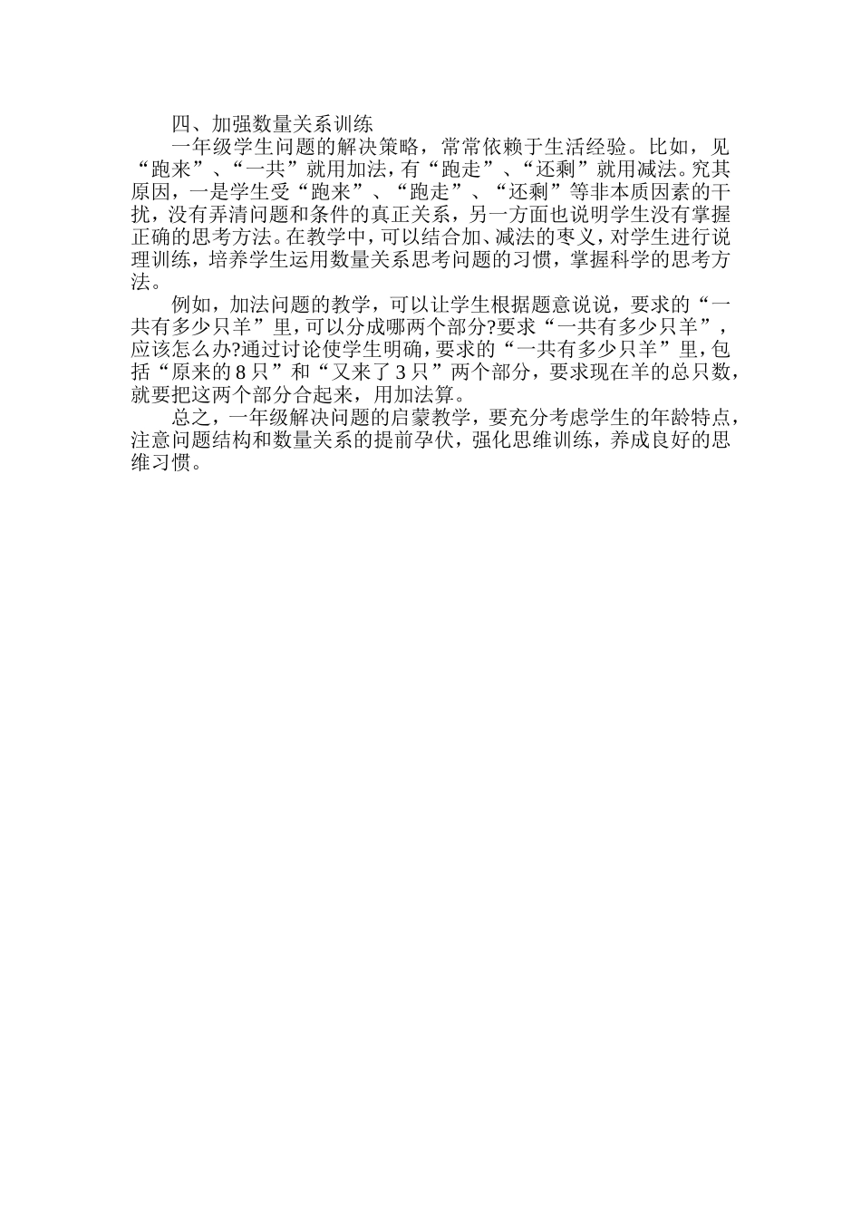 浅谈一年级解决问题的启蒙教学_第3页