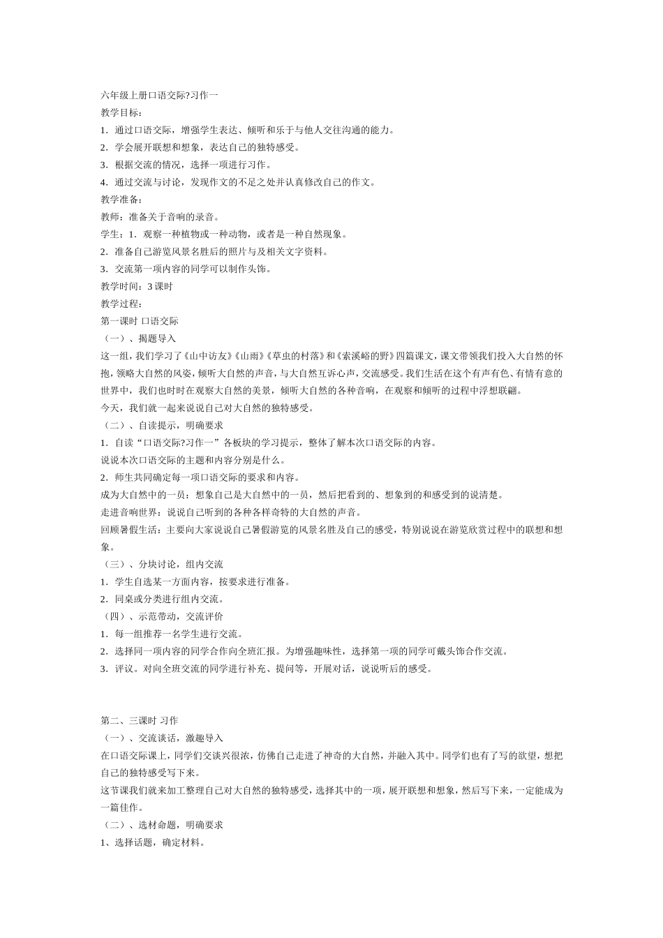 六年级上册习作教案_第1页