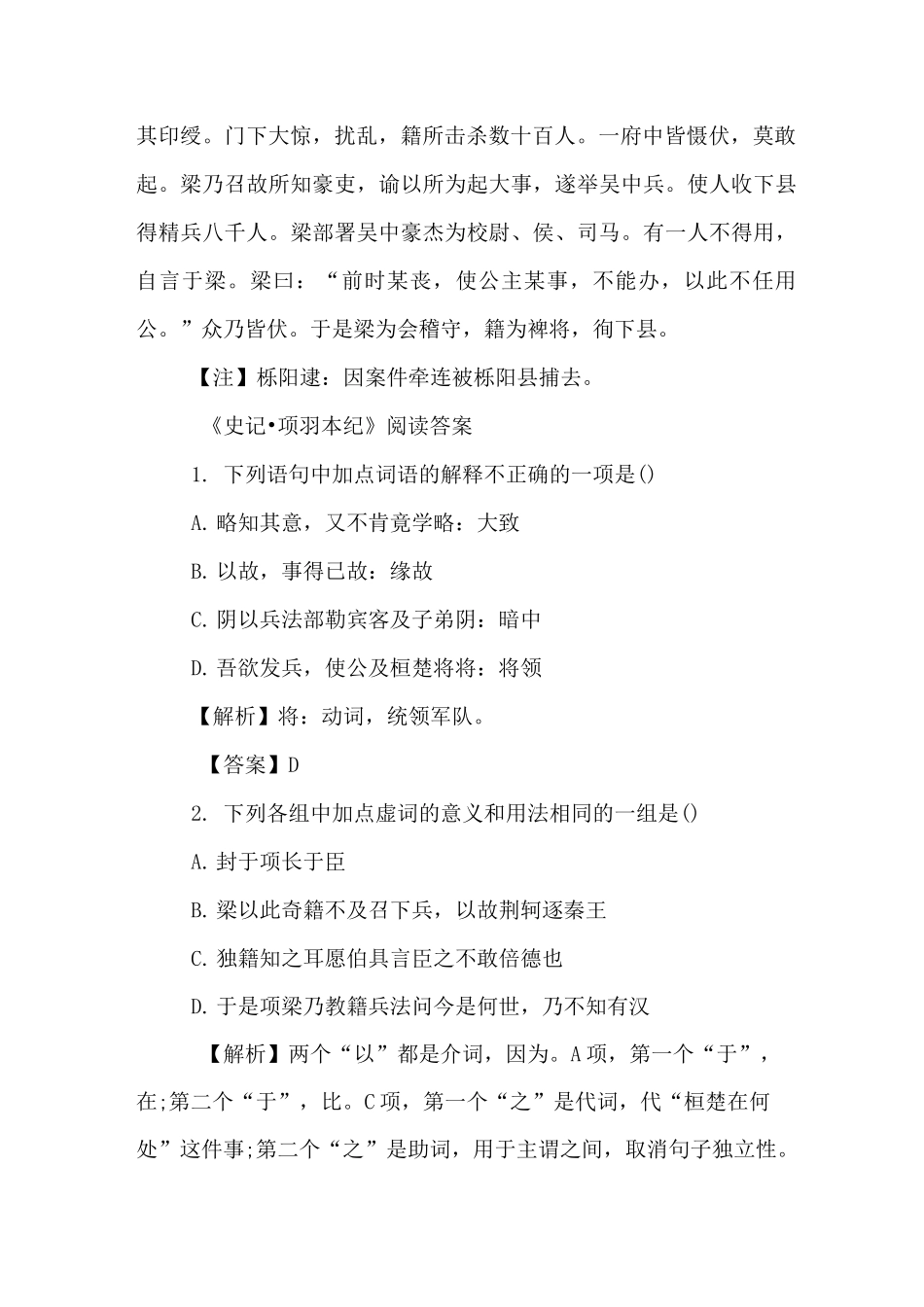 《史记·项羽本纪》优秀阅读答案_第2页