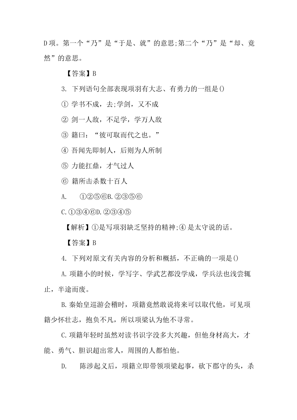 《史记·项羽本纪》优秀阅读答案_第3页