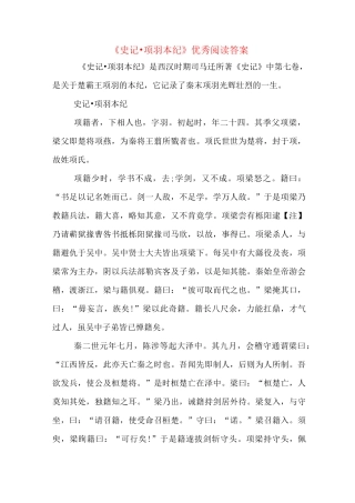 《史记·项羽本纪》优秀阅读答案
