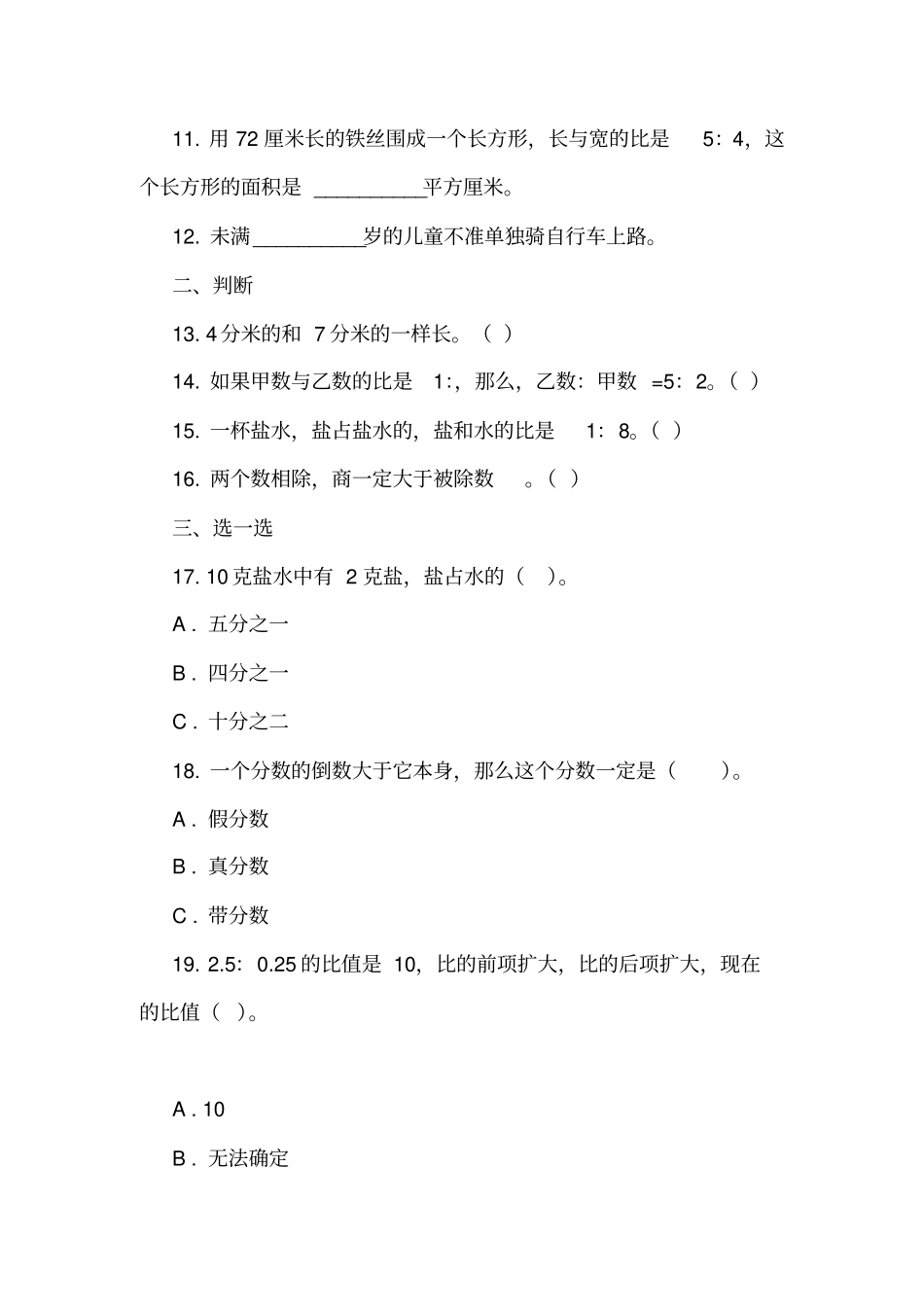 山东青岛即墨2019-2020学年六年级上学期数学期中试卷_第2页