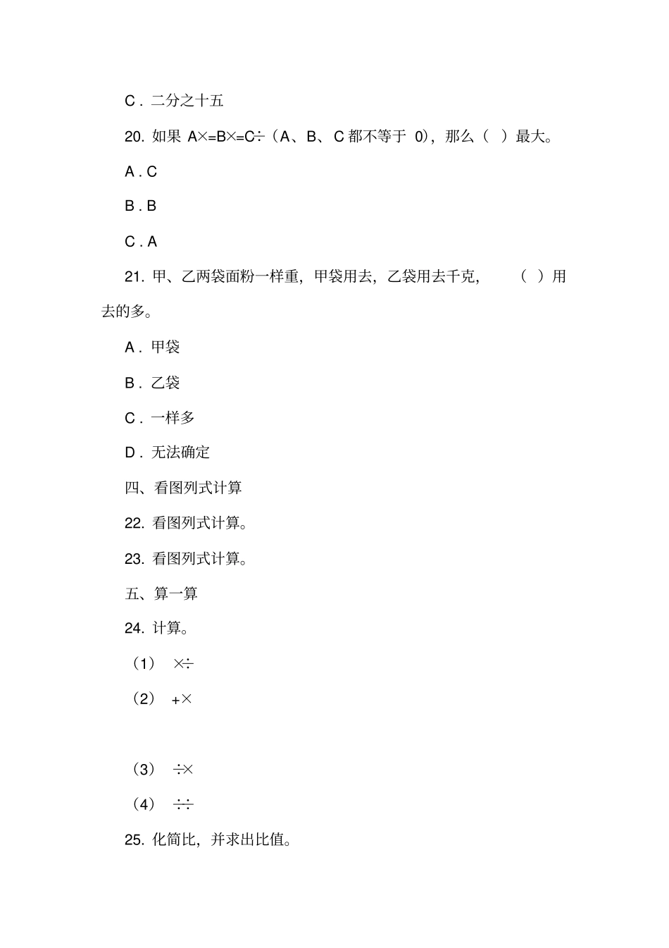 山东青岛即墨2019-2020学年六年级上学期数学期中试卷_第3页