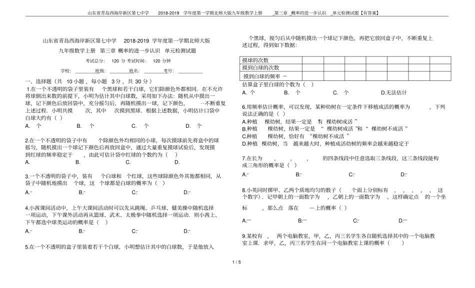 山东青岛西海岸新区第七中学2018-2019学年第一学期北师大版九年级数学上册__概率的进_第1页