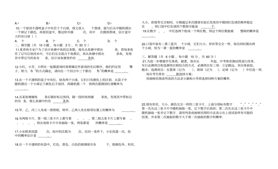 山东青岛西海岸新区第七中学2018-2019学年第一学期北师大版九年级数学上册__概率的进_第2页