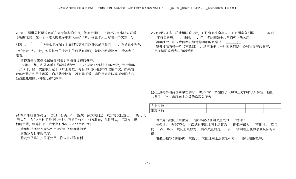 山东青岛西海岸新区第七中学2018-2019学年第一学期北师大版九年级数学上册__概率的进_第3页
