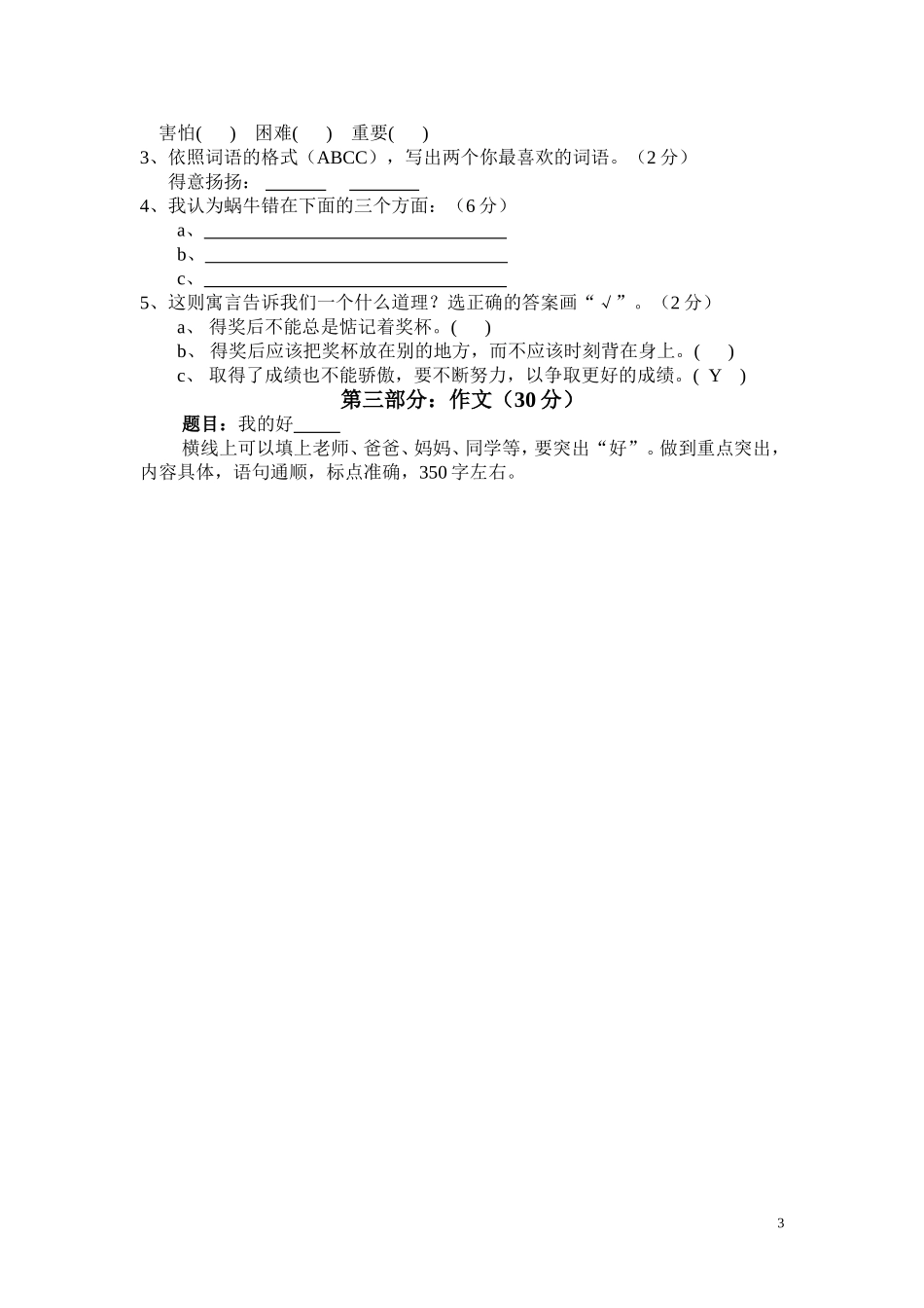 2013-2014学年度四年级语文上册期中测试卷及答案_第3页