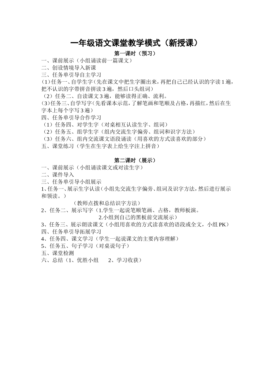 一年级语文课堂教学模式_第3页