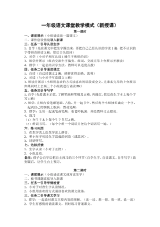 一年级语文课堂教学模式