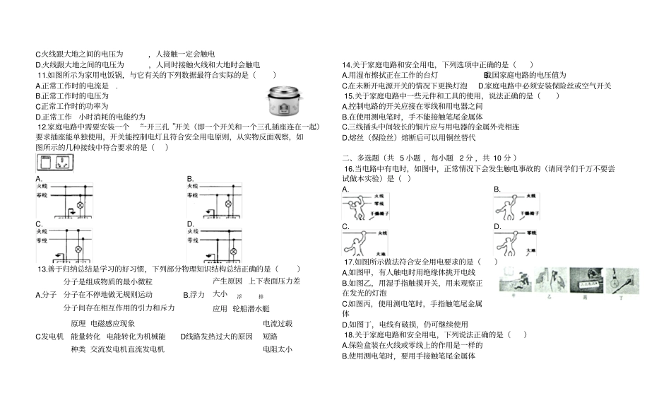 山东青岛西海岸新区第七中学2017-2018学年第一学期人教版九年级物理上册_第十九章_生活用电_第2页