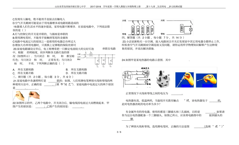 山东青岛西海岸新区第七中学2017-2018学年第一学期人教版九年级物理上册_第十九章_生活用电_第3页