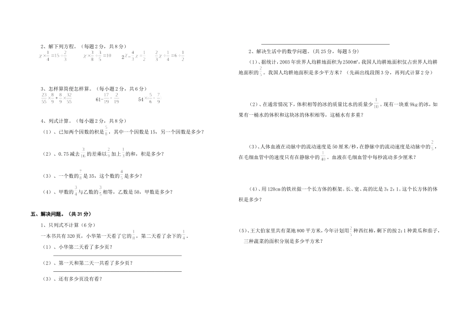 孟楼镇中心学校六年级数学上册十月份月考试题_第2页