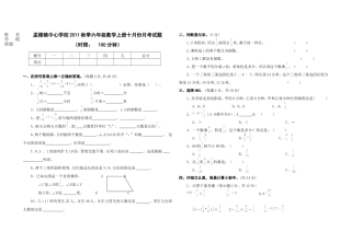 孟楼镇中心学校六年级数学上册十月份月考试题