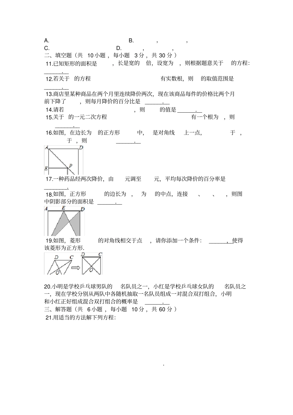 山东青岛黄岛区第六中学2018-2019学年第一学期北师大版九年级数学上册第一次月考试卷十月_第2页