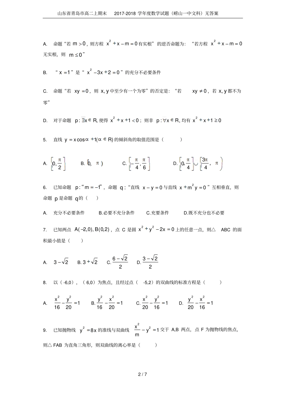 山东青岛高二上期末2017-2018学年数学试题崂山一中文科无答案_第2页