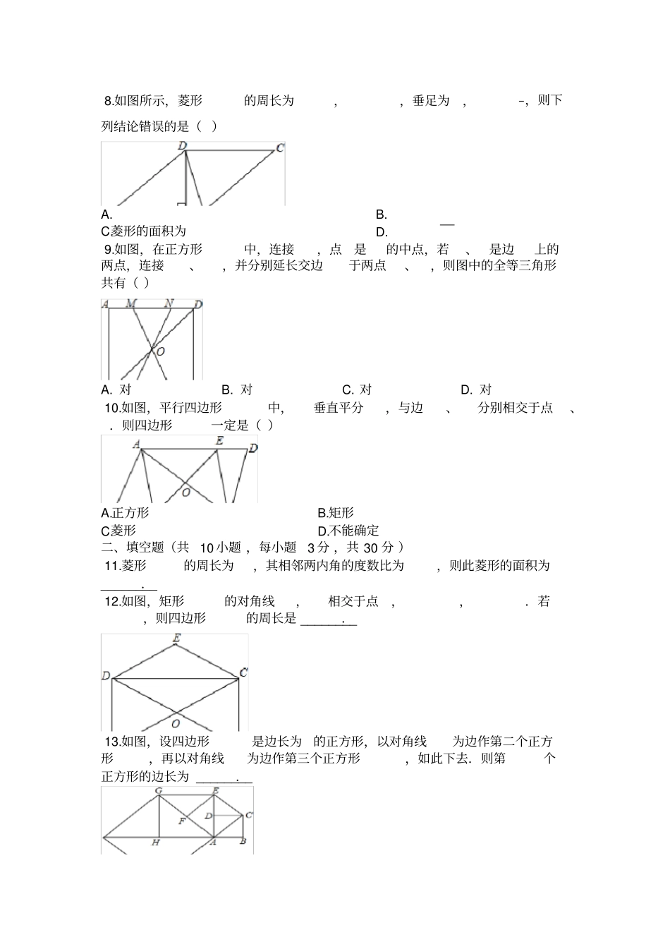 山东青岛黄岛区超银中学2018-2019学年第一学期北师大版九年级数学上册__特殊平行四_第2页