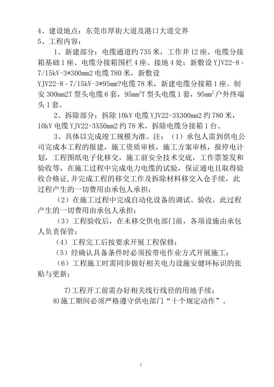 10KV线路施工方案要点_第2页