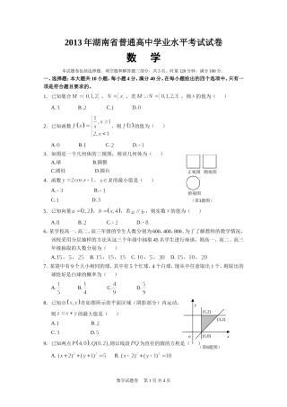 2013年湖南省普通高中学业水平数学考试试卷