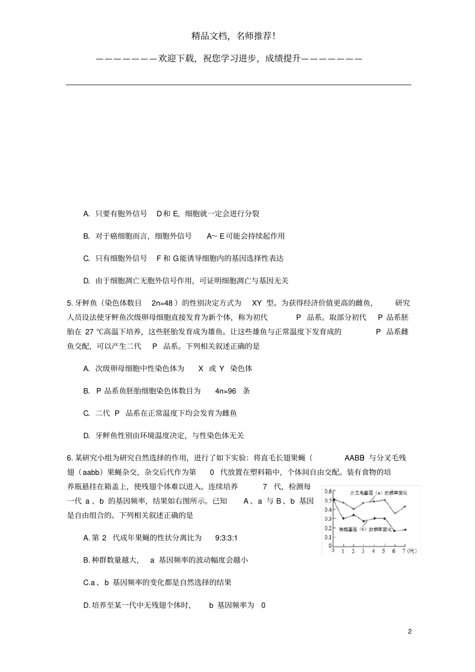 山东青岛西海岸新区黄岛区2019_2020学年高三生物4月模拟考试试题_第2页