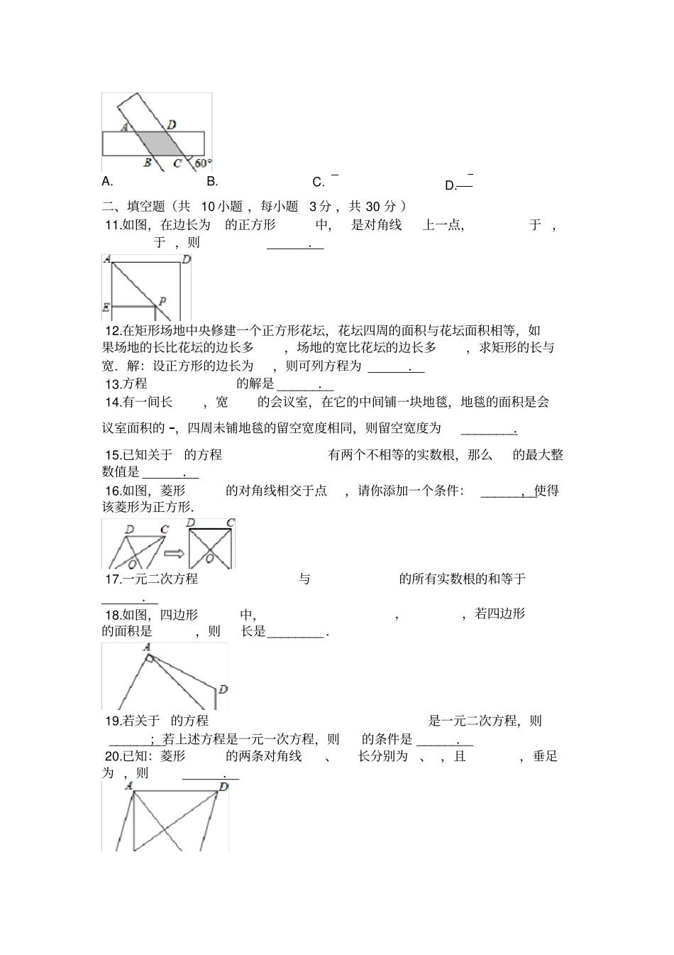 山东青岛黄岛十中2018-2019学年第一学期北师大版九年级数学上册第一次月考试卷十月_第一_第2页