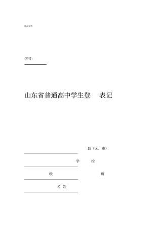 山东高中毕业生登记表
