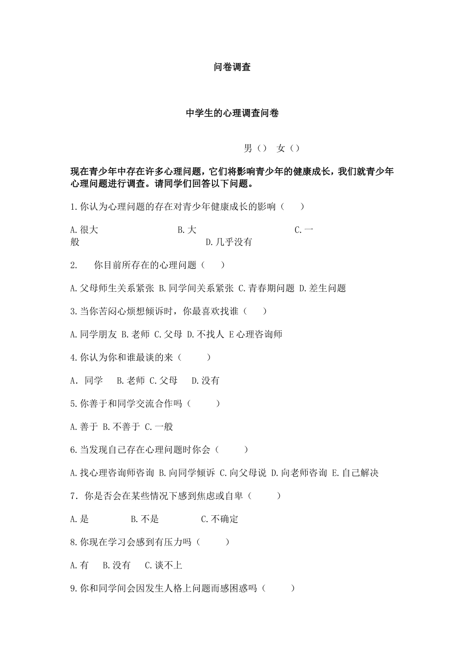 心理问卷调查_第1页