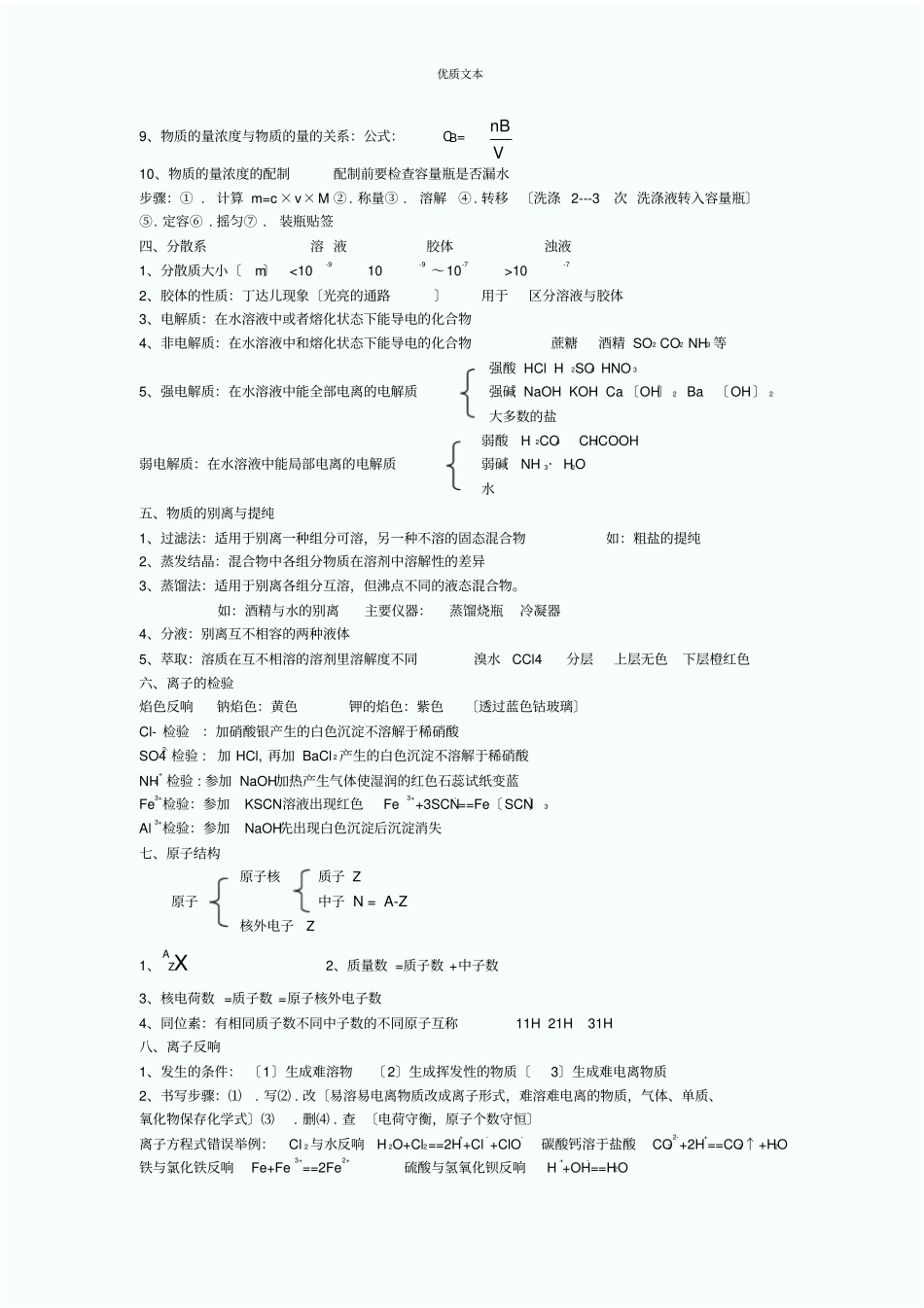 山东高中化学学业水平测试知识点总结_第2页
