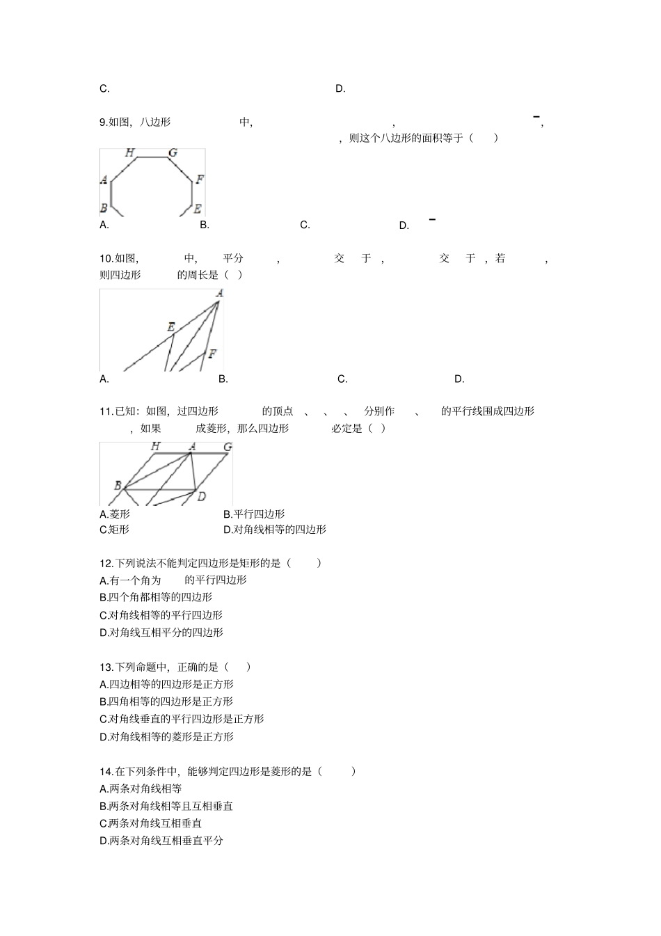 山东青岛超银中学2018-2019学年第一学期北师大版九年级数学上册_特殊平行四边形专题_第2页