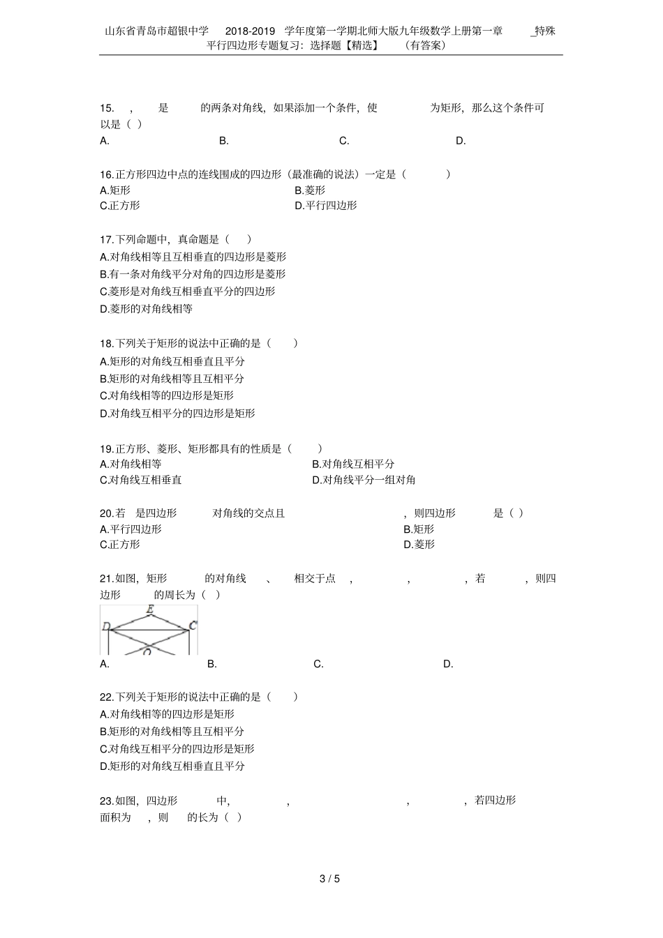 山东青岛超银中学2018-2019学年第一学期北师大版九年级数学上册_特殊平行四边形专题_第3页