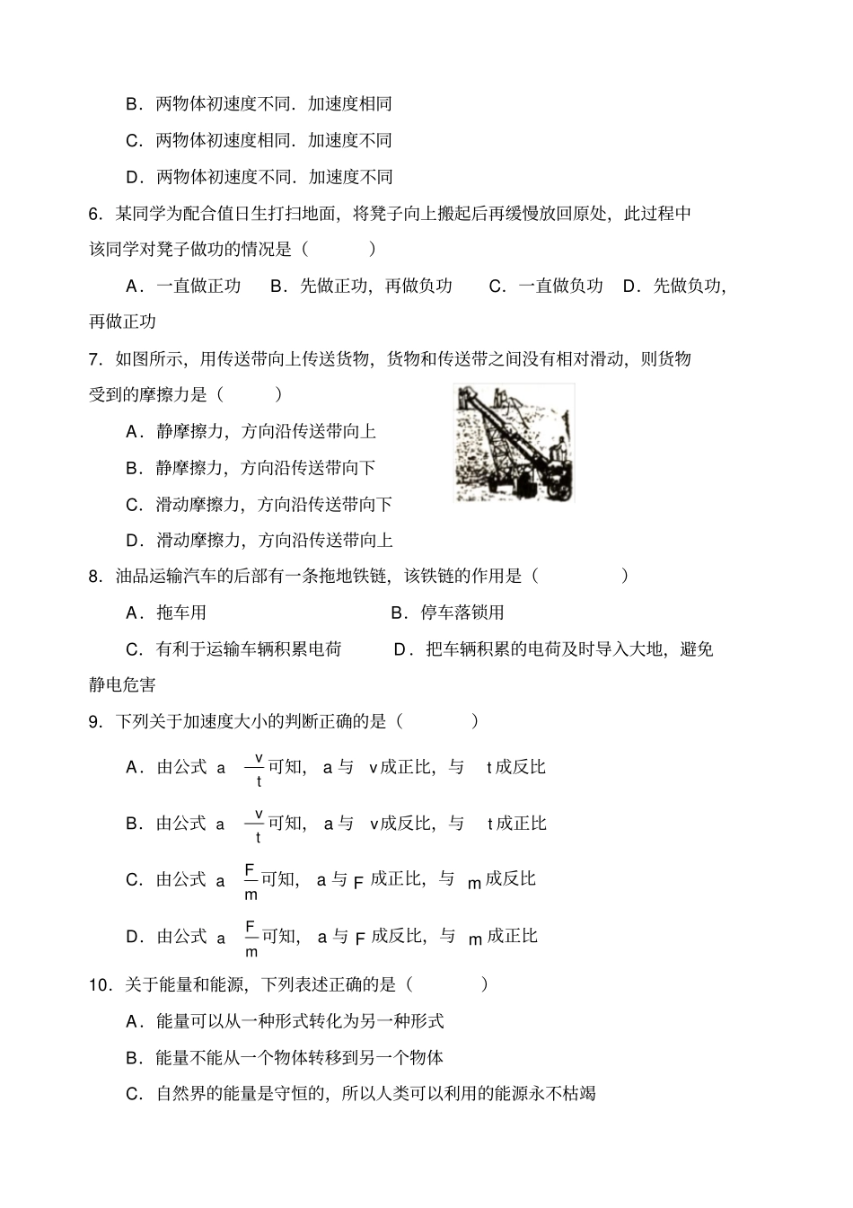 山东高中物理合格考真题_第2页