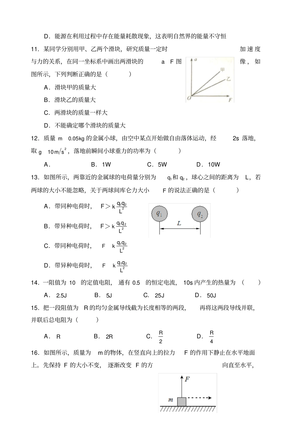 山东高中物理合格考真题_第3页