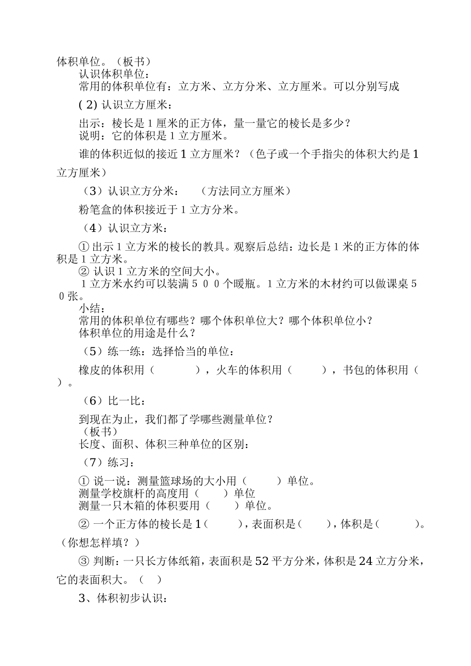 人教版五年级数学下册《长方体和正方体的认识》教学设计_第2页