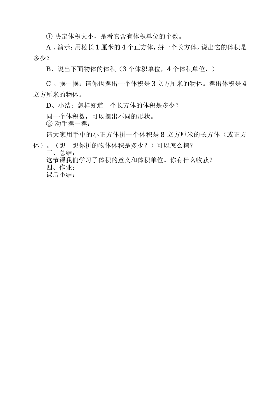 人教版五年级数学下册《长方体和正方体的认识》教学设计_第3页