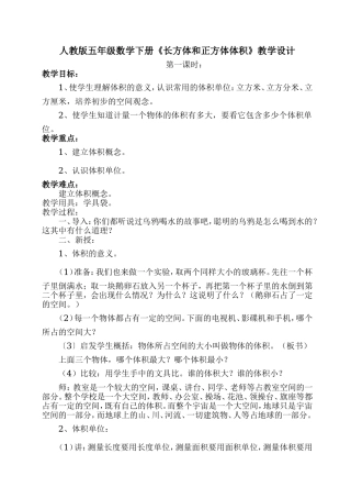 人教版五年级数学下册《长方体和正方体的认识》教学设计