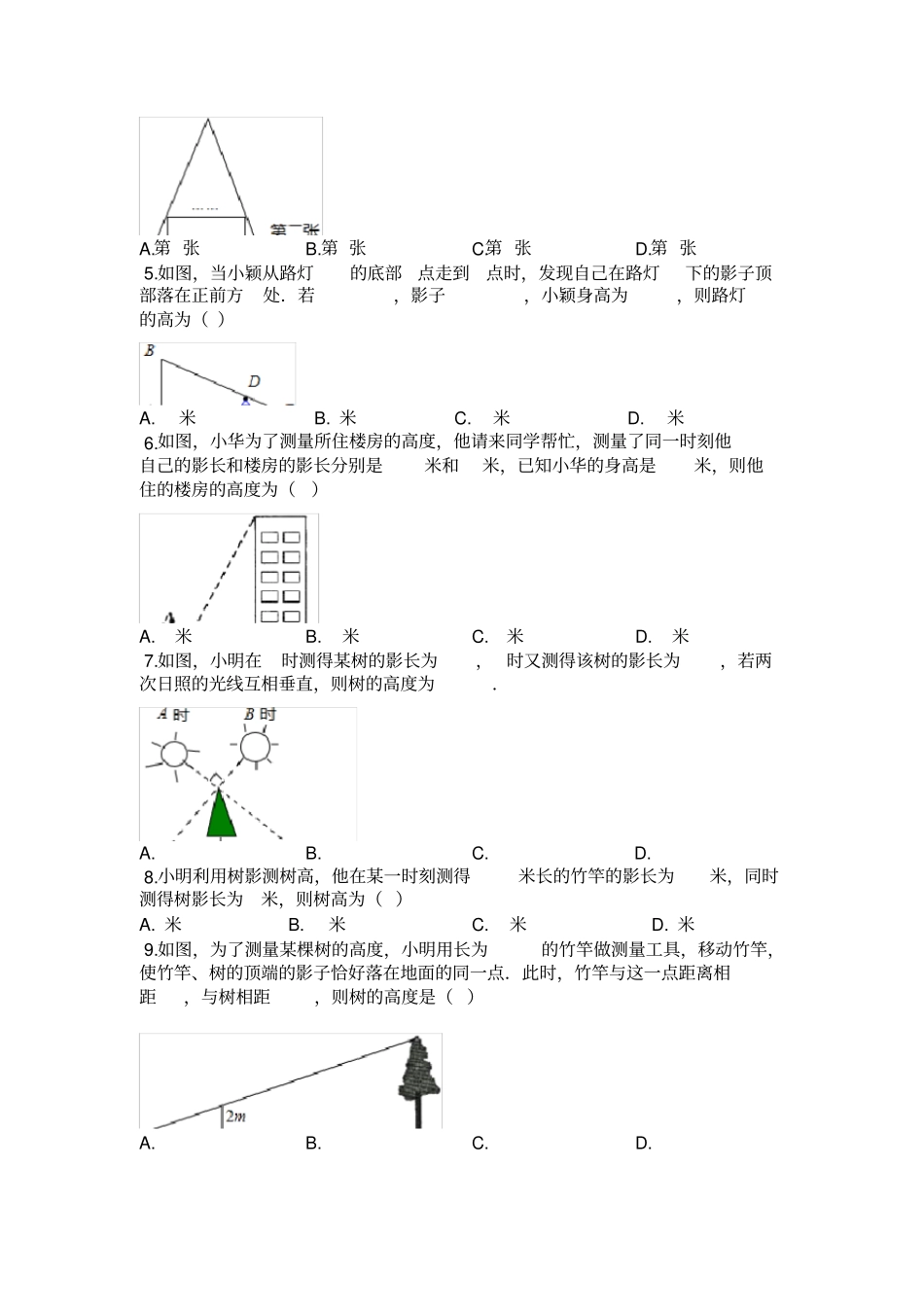 山东青岛黄岛区第六中学2018-2019学年第一学期北师大版九年级数学上册_46_利用相似三角_第2页