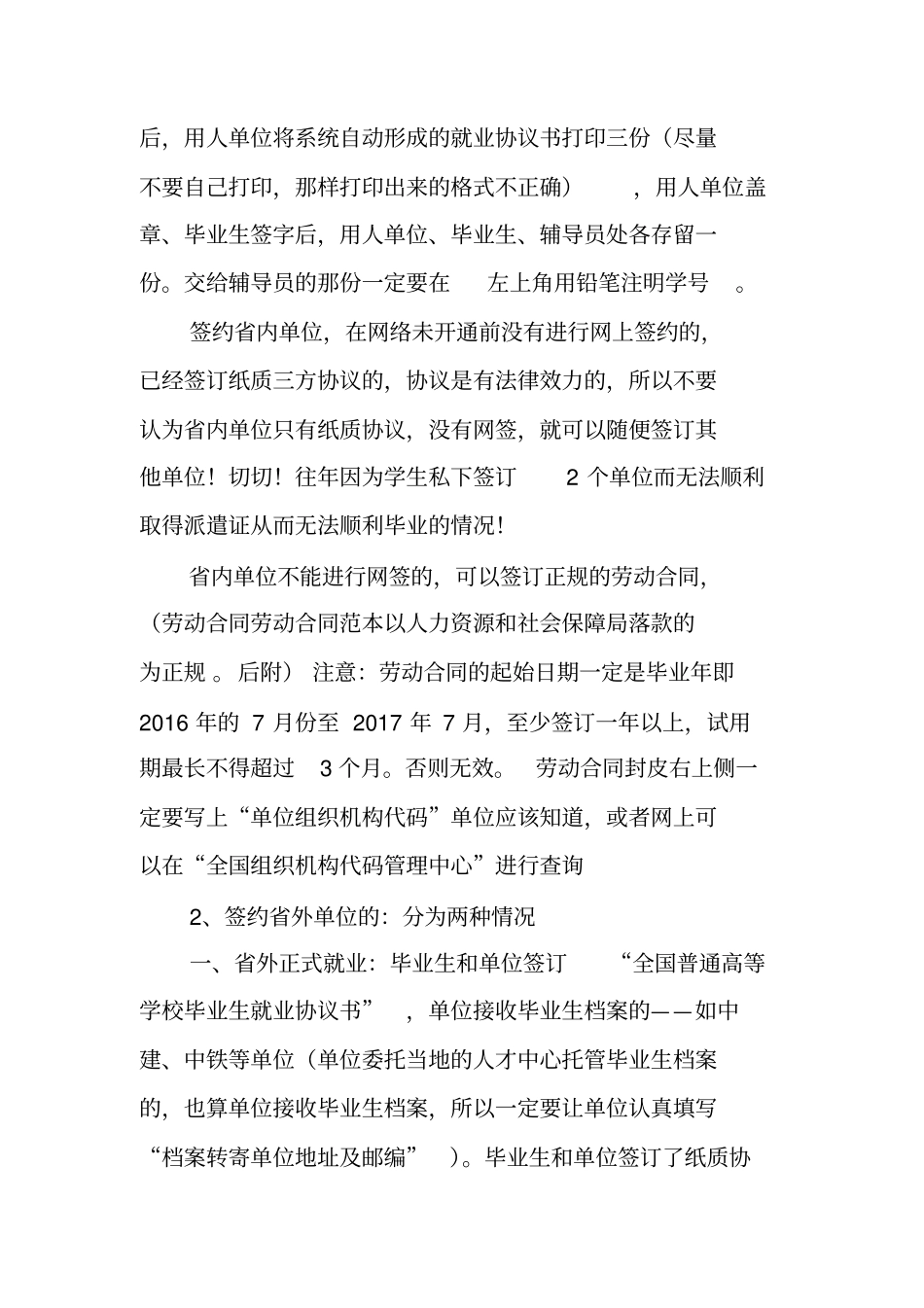 山东高校毕业生纸质就业协议书填写及网上注册录入相关问题教材_第2页