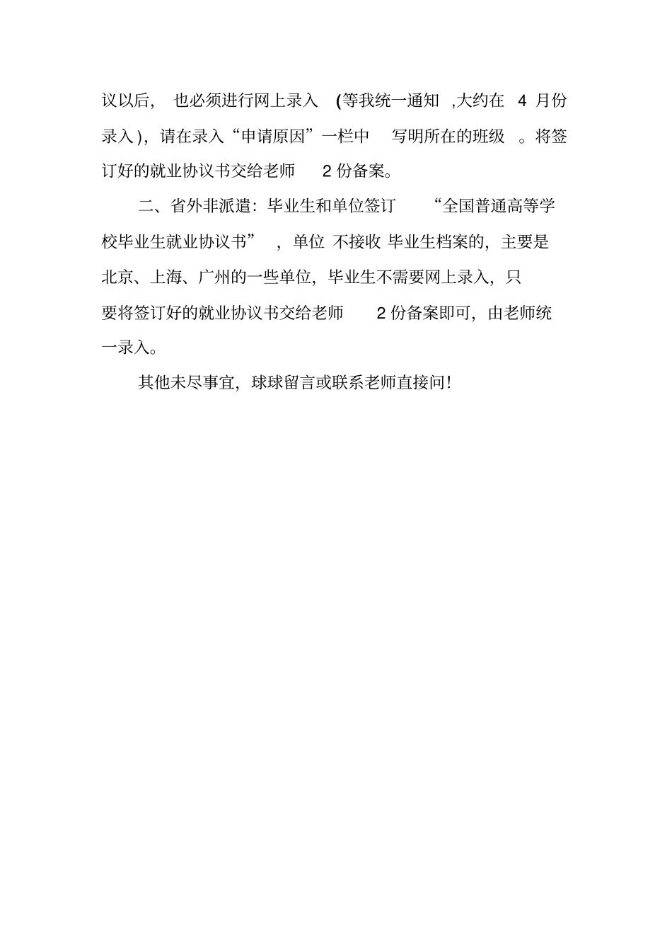 山东高校毕业生纸质就业协议书填写及网上注册录入相关问题教材_第3页