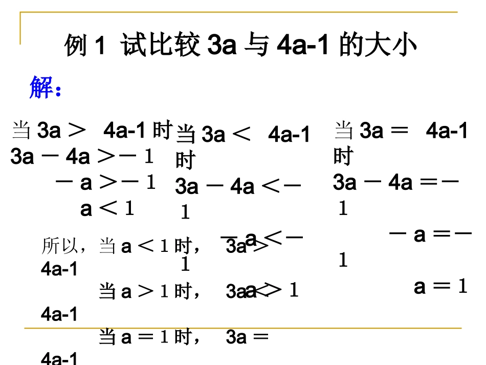 一元一次不等式及其应用问题_第2页