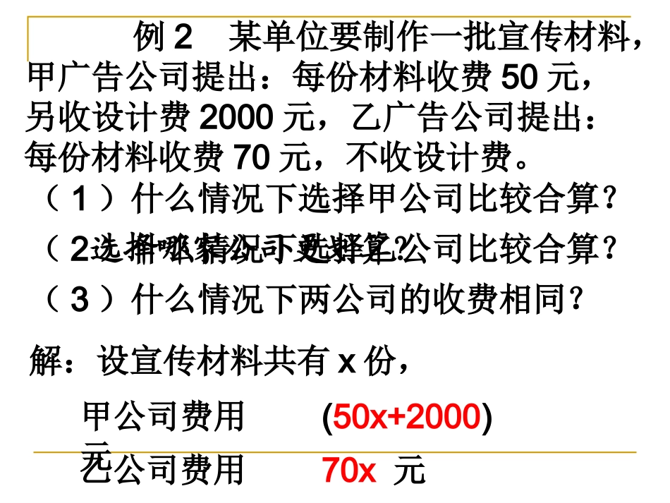 一元一次不等式及其应用问题_第3页