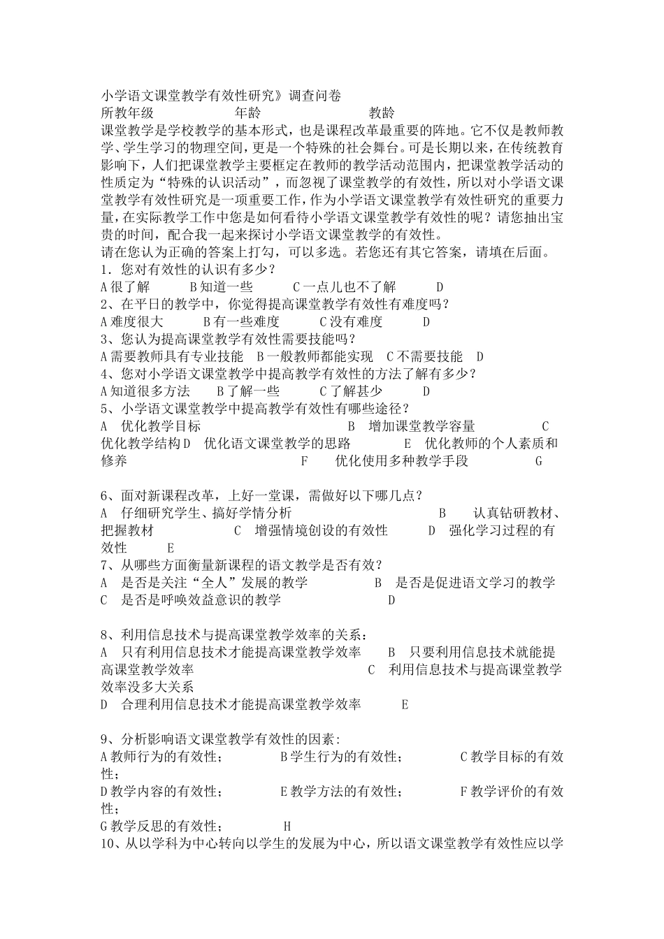 小学语文课堂教学有效性研究 (2)_第1页