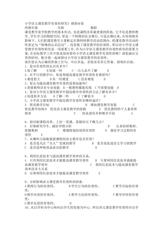 小学语文课堂教学有效性研究 (2)
