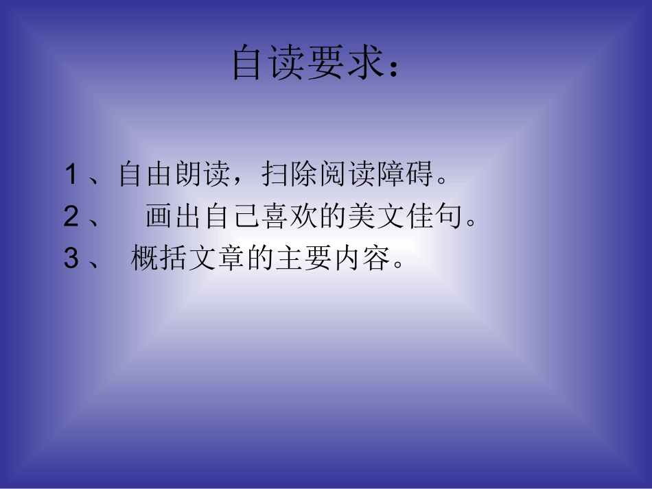 《难忘的一课》课件（22页）_第3页