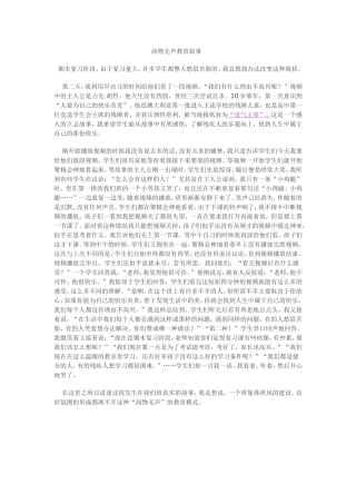 润物无声教育叙事