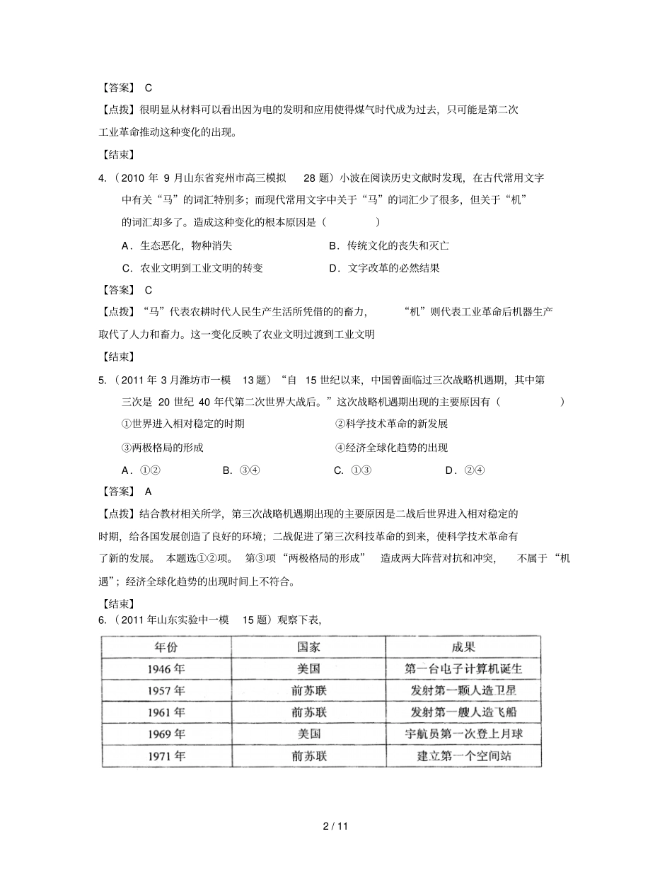 山东高各地模拟历史试题汇编必修专题_第2页