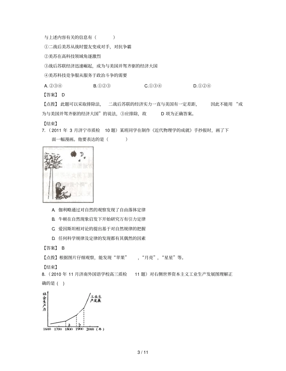 山东高各地模拟历史试题汇编必修专题_第3页