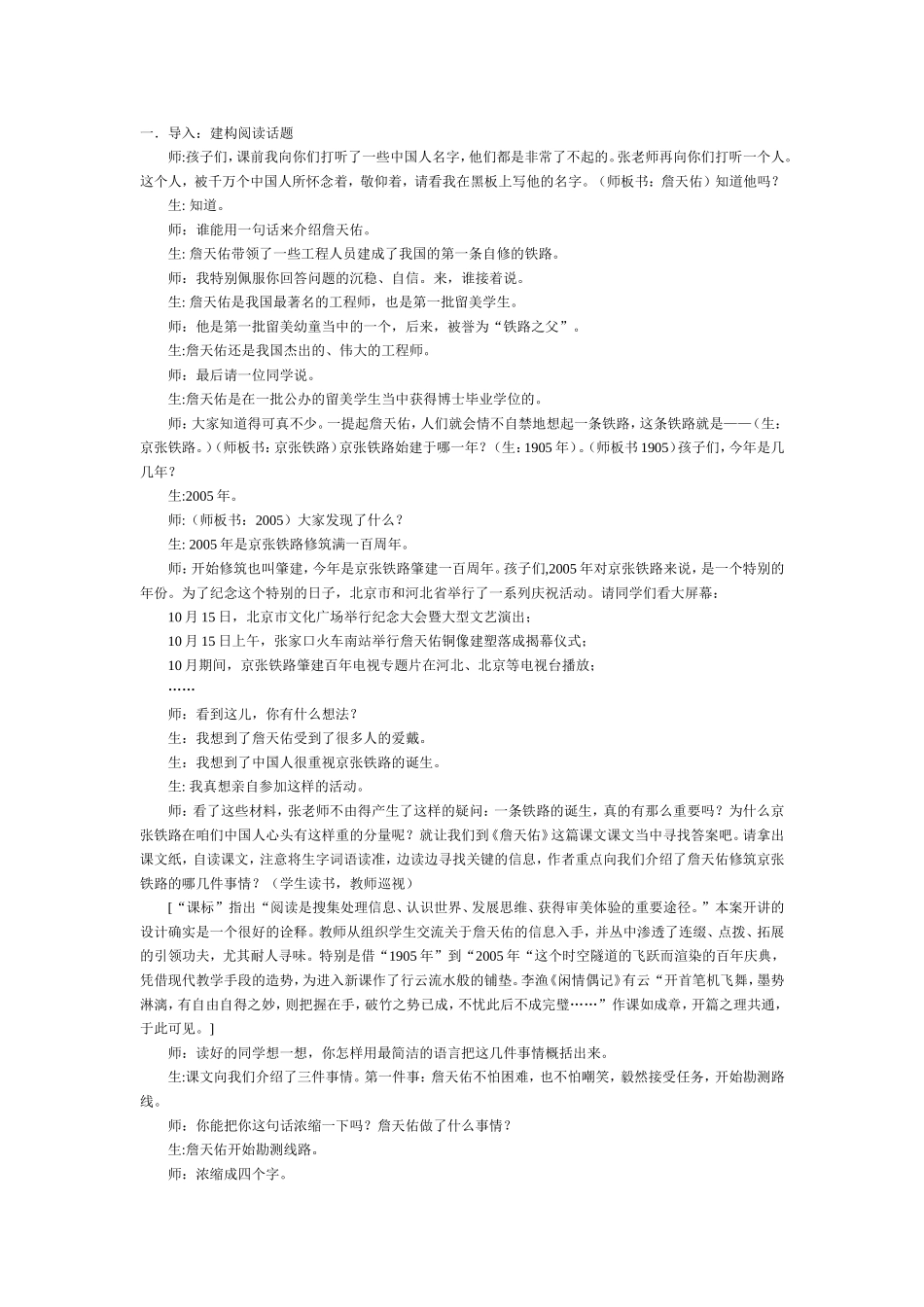 《詹天佑》教案_第1页