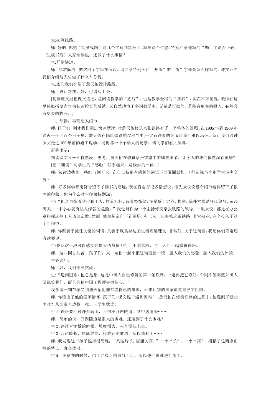 《詹天佑》教案_第2页